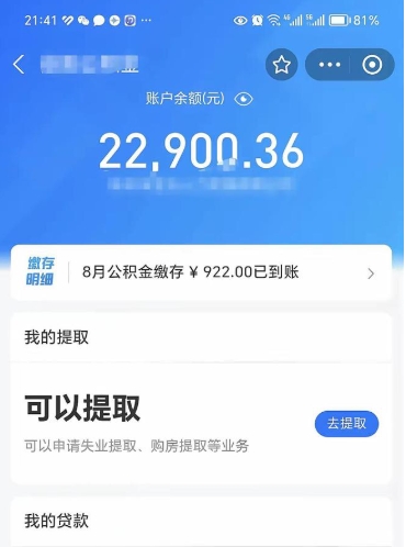 葫芦岛不能提封存公积金（封存公积金无法提取）