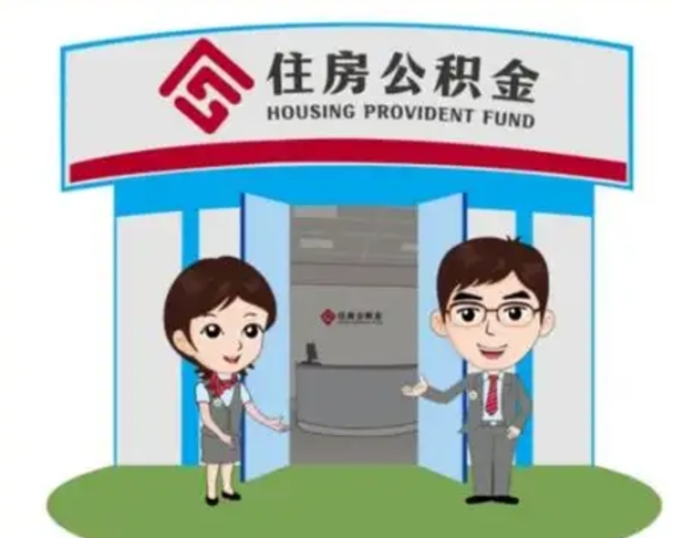 葫芦岛离职了取公积金怎么取（离职后取公积金怎么取）